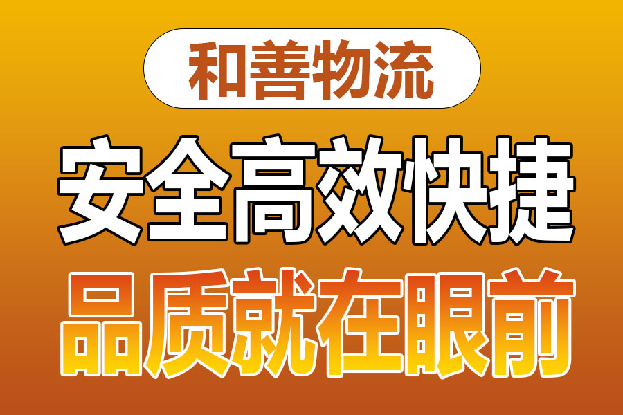 溧阳到太湖物流专线